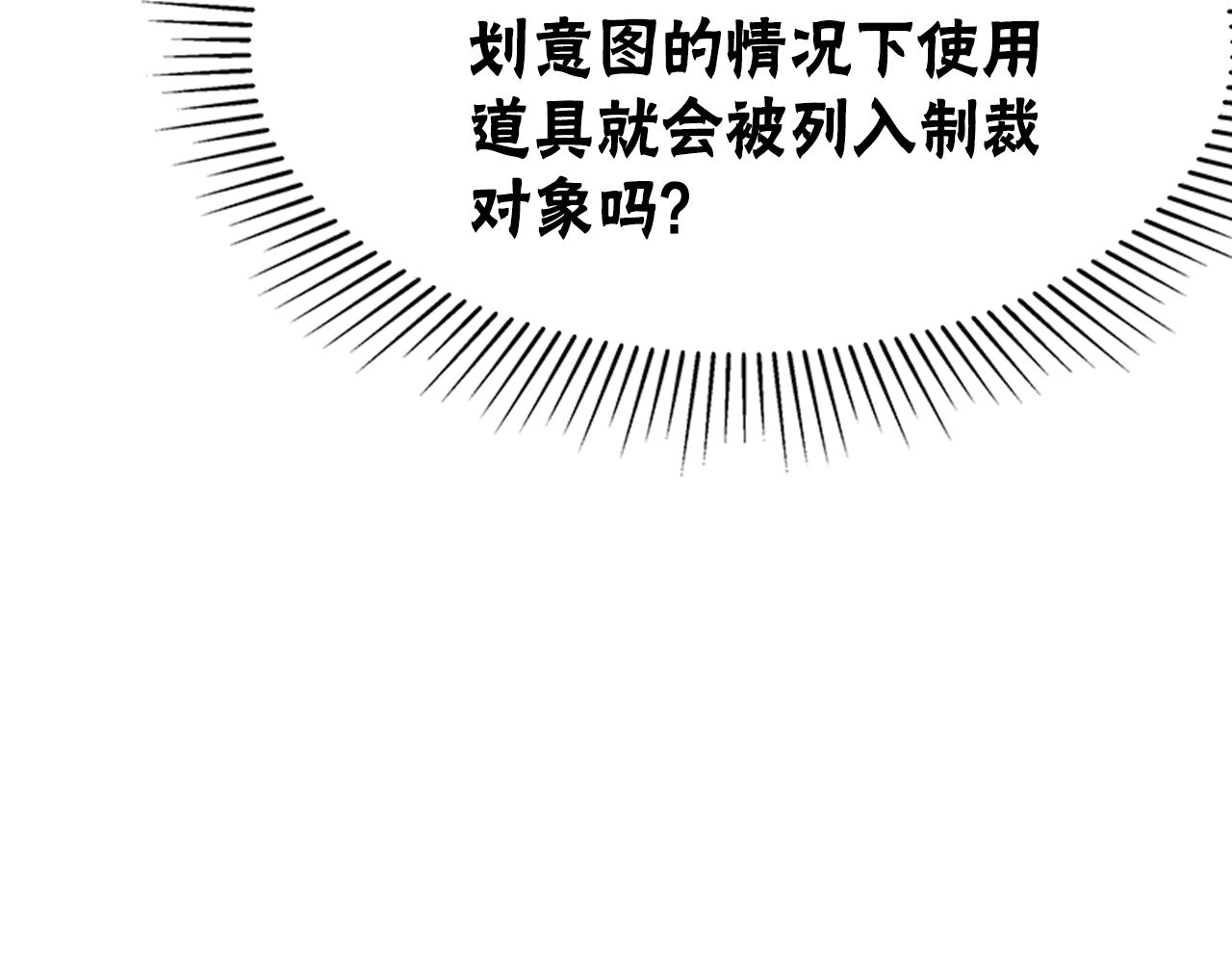 惡女靠系統收割崇拜 - 第59話 遊戲管理員(3/5) - 5