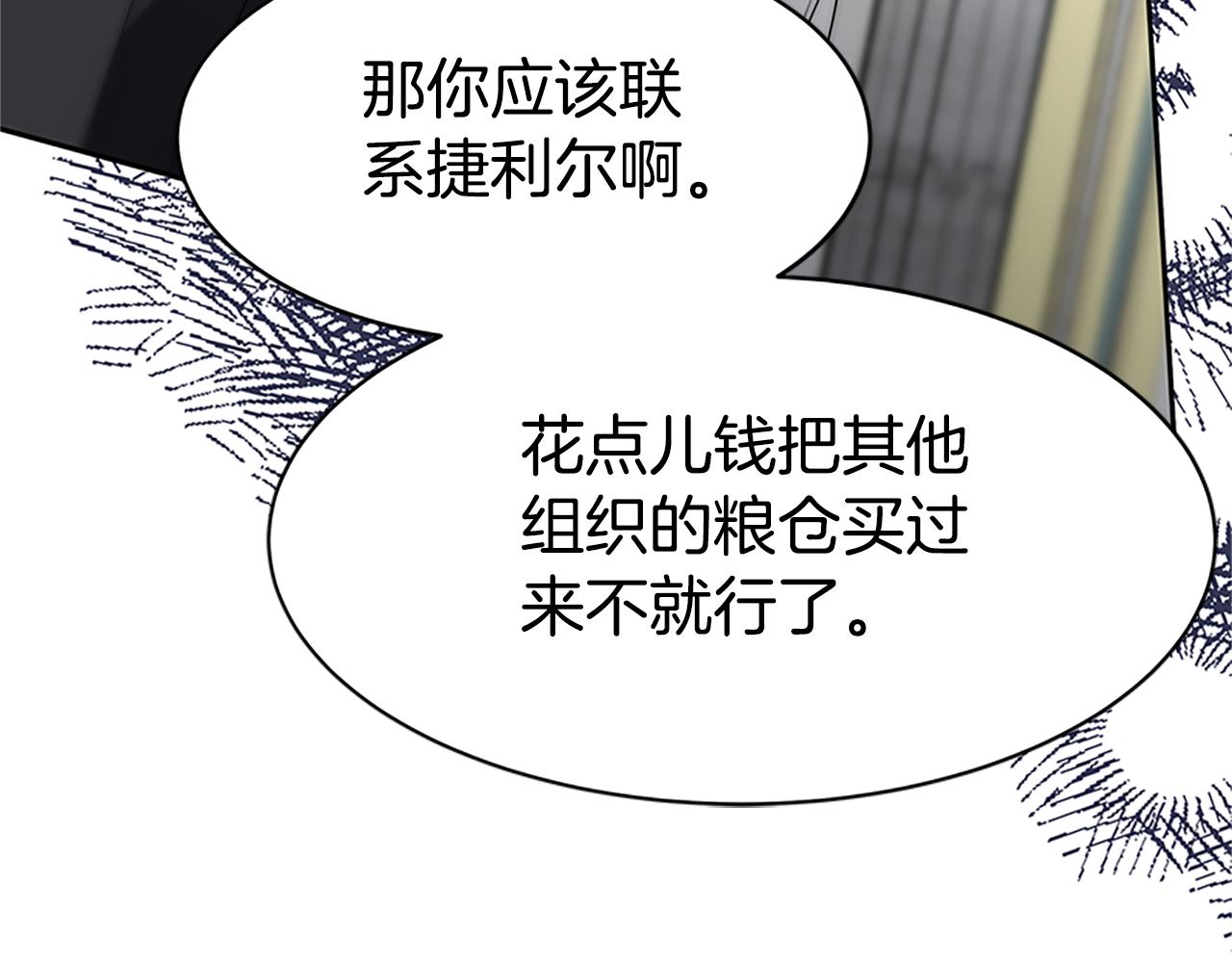 惡女靠系統收割崇拜 - 第59話 遊戲管理員(4/5) - 6