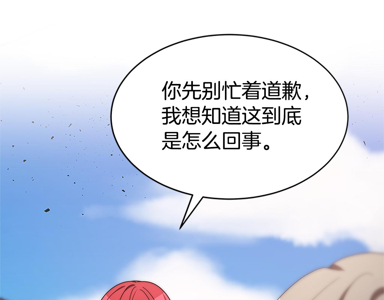 惡女靠系統收割崇拜 - 第59話 遊戲管理員(4/5) - 4