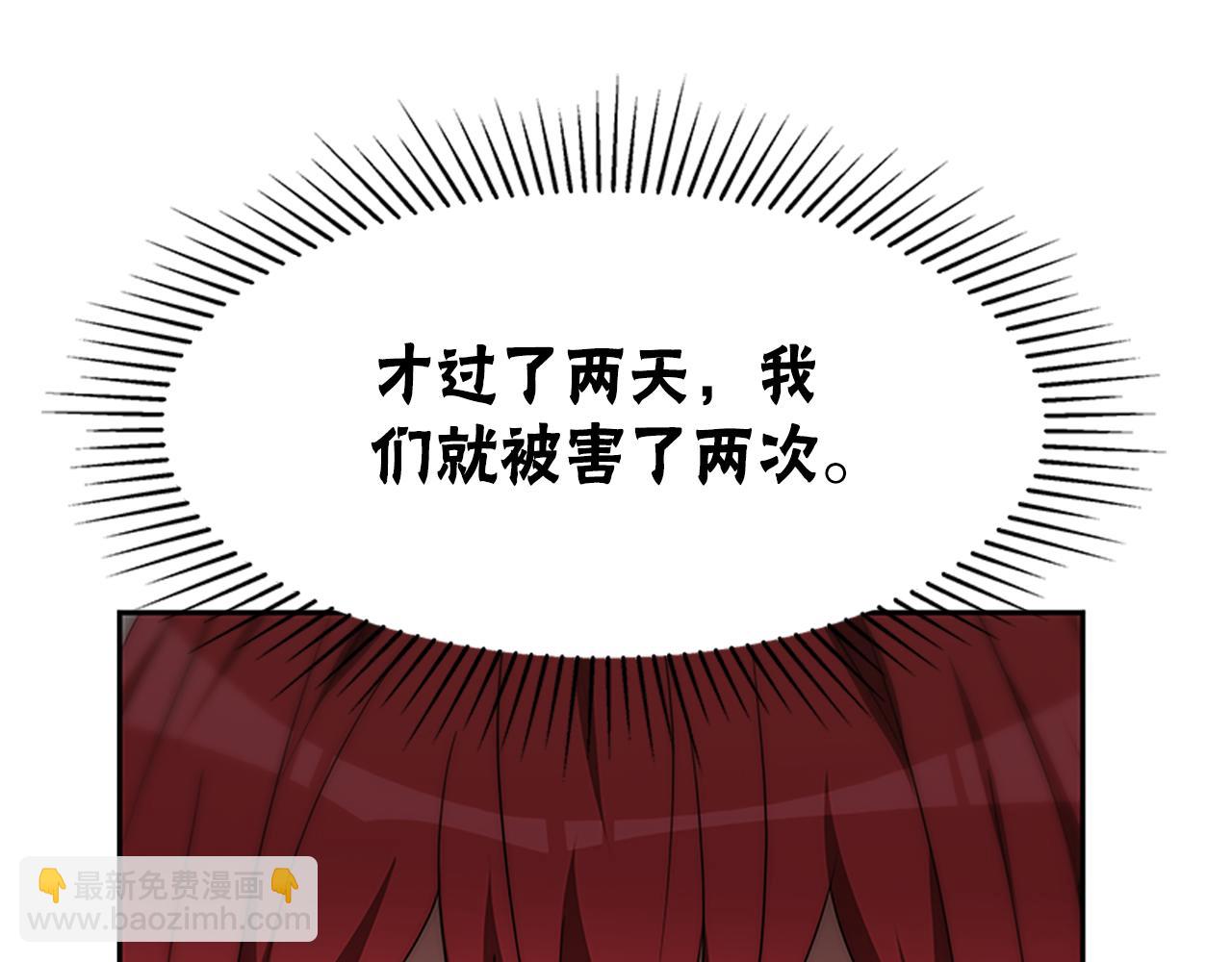 惡女靠系統收割崇拜 - 第59話 遊戲管理員(5/5) - 1