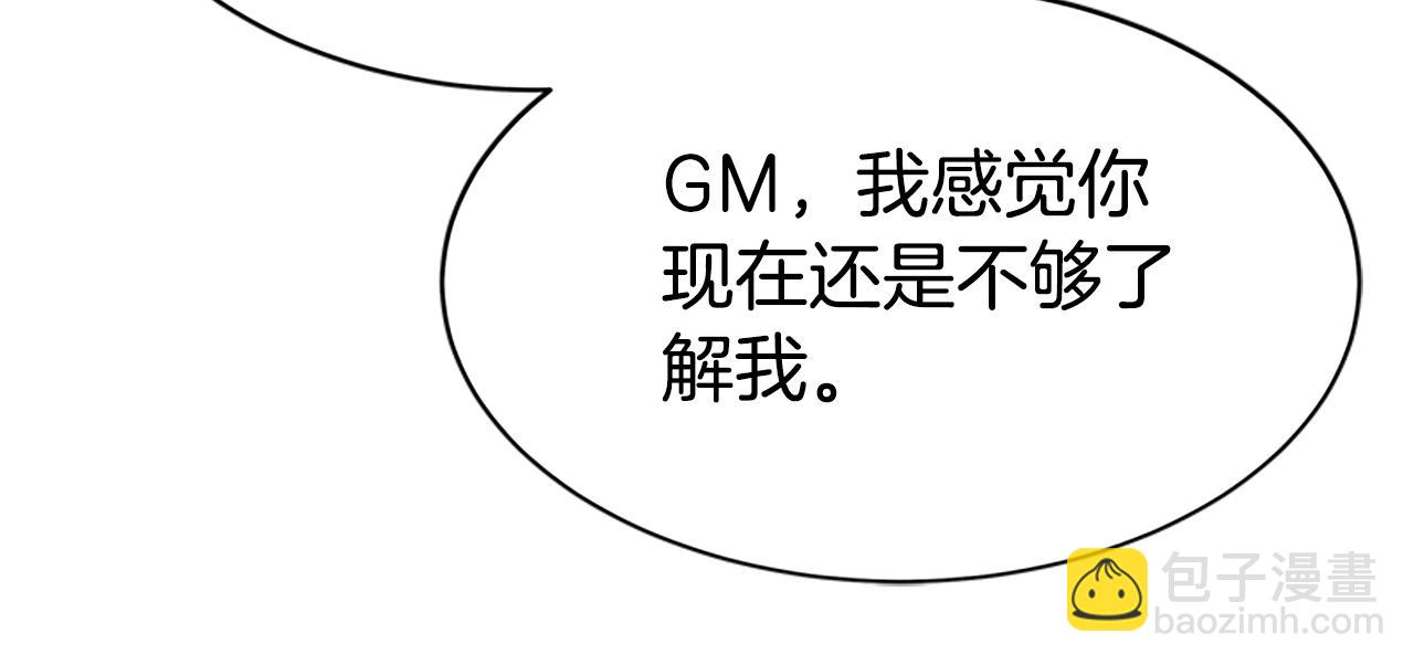 惡女靠系統收割崇拜 - 第59話 遊戲管理員(1/5) - 1