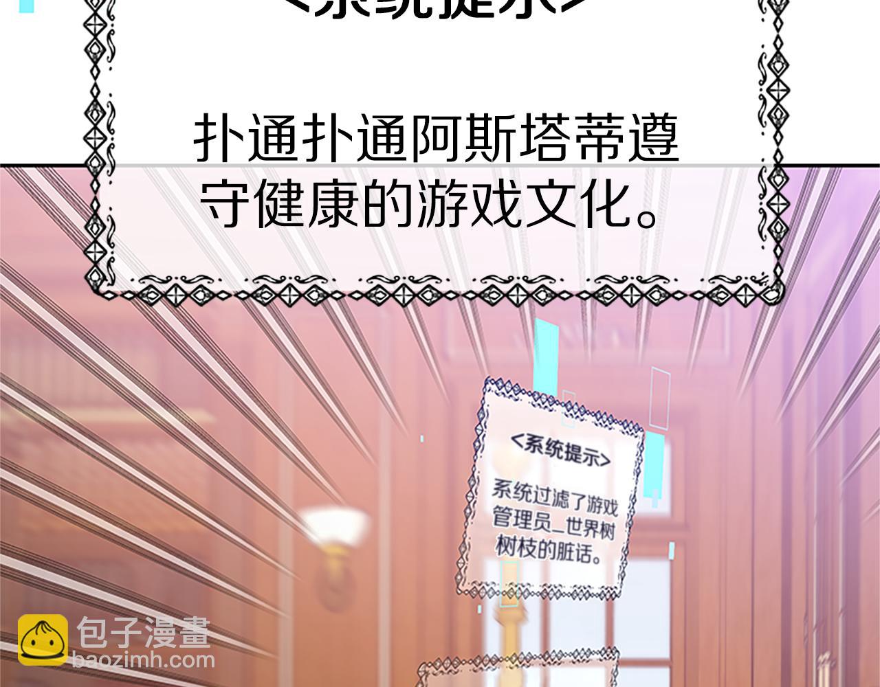 惡女靠系統收割崇拜 - 第59話 遊戲管理員(1/5) - 5