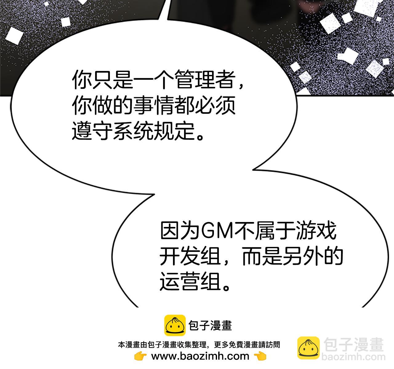 惡女靠系統收割崇拜 - 第59話 遊戲管理員(1/5) - 2