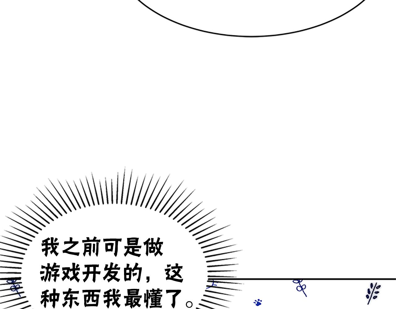 惡女靠系統收割崇拜 - 第59話 遊戲管理員(2/5) - 5