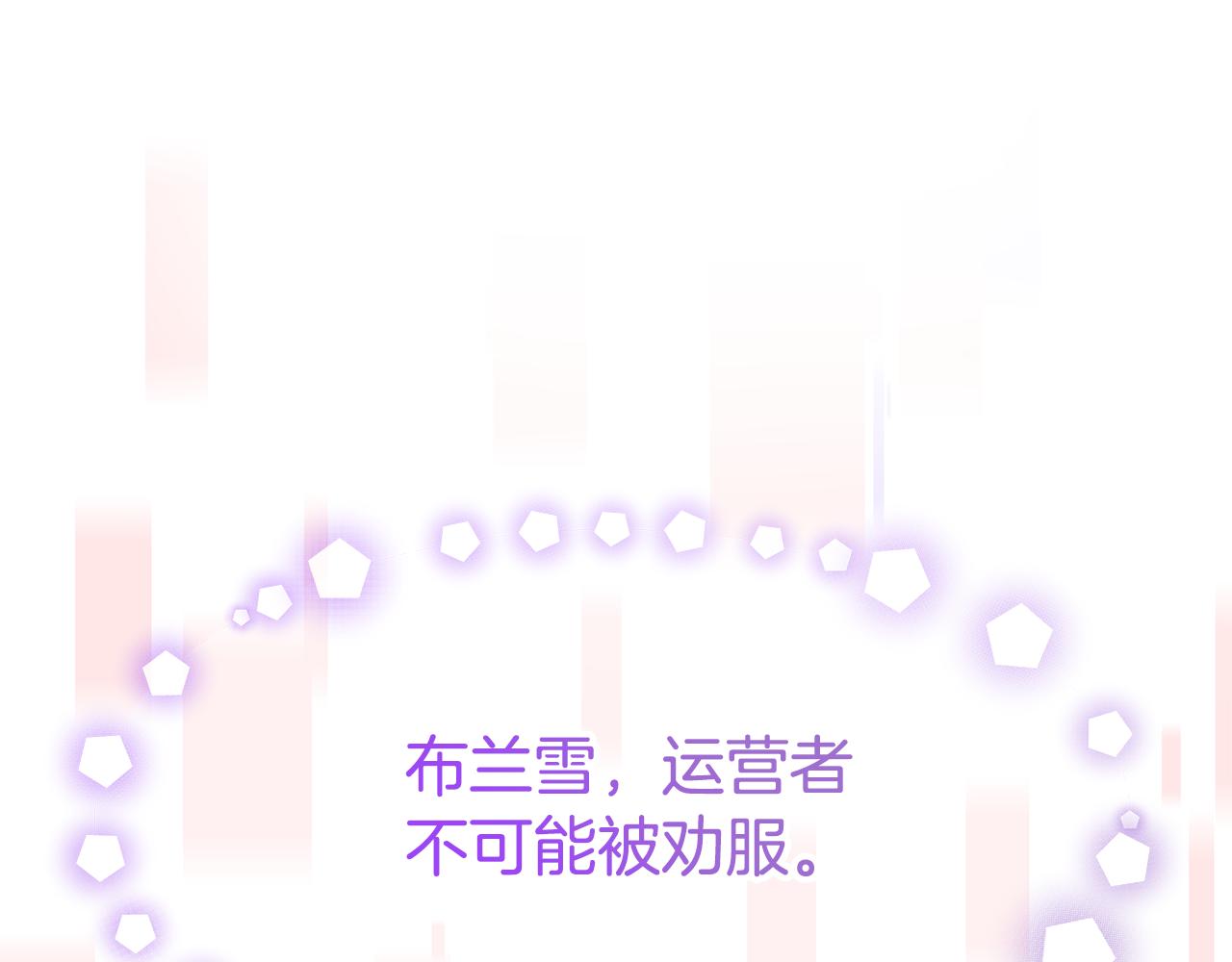 惡女靠系統收割崇拜 - 第59話 遊戲管理員(2/5) - 2