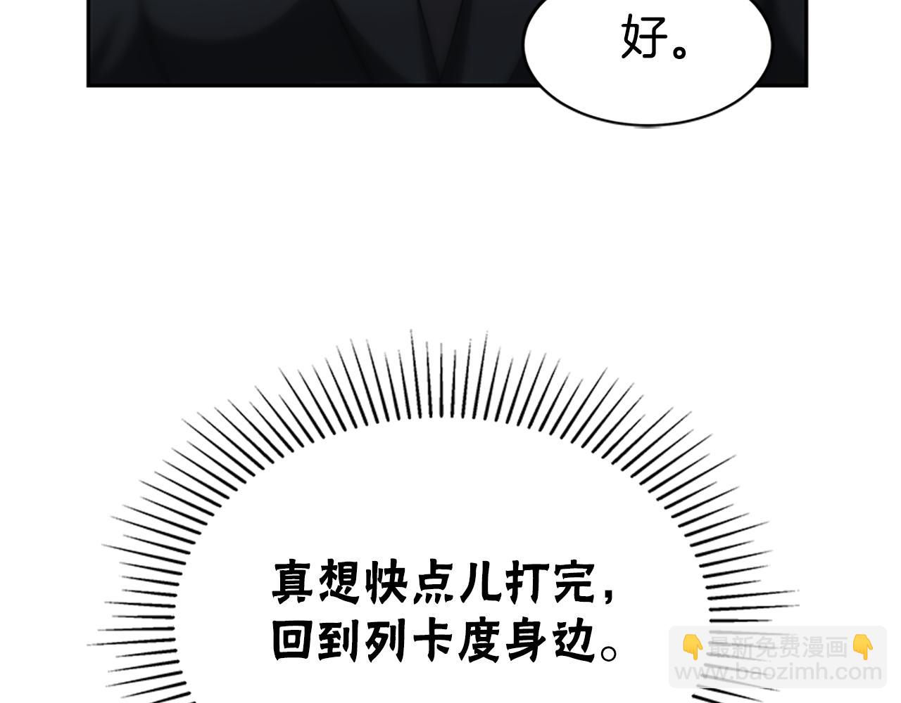 惡女靠系統收割崇拜 - 第61話 他怎麼還活着(3/5) - 5