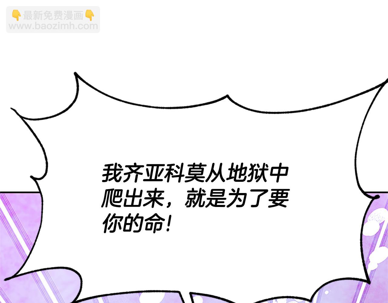 惡女靠系統收割崇拜 - 第61話 他怎麼還活着(3/5) - 8