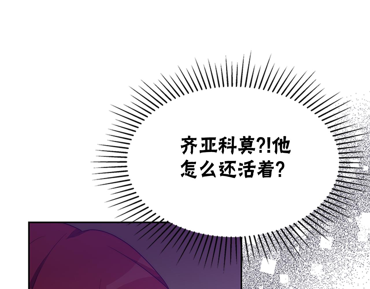 惡女靠系統收割崇拜 - 第61話 他怎麼還活着(3/5) - 4