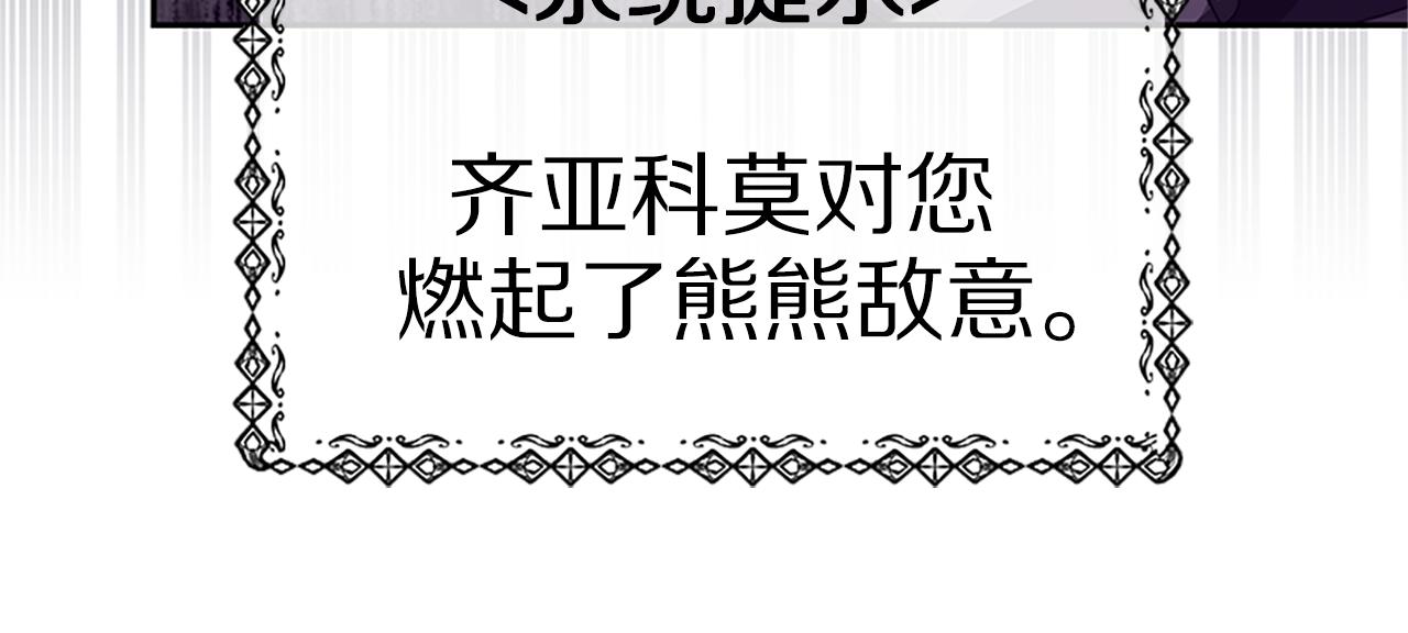 惡女靠系統收割崇拜 - 第61話 他怎麼還活着(3/5) - 2