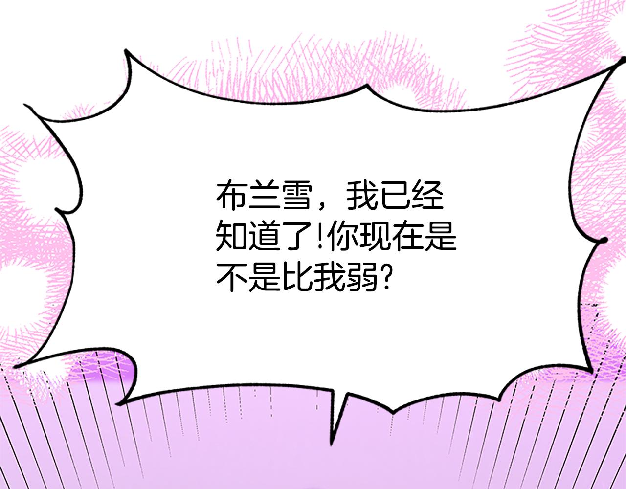 惡女靠系統收割崇拜 - 第61話 他怎麼還活着(3/5) - 2