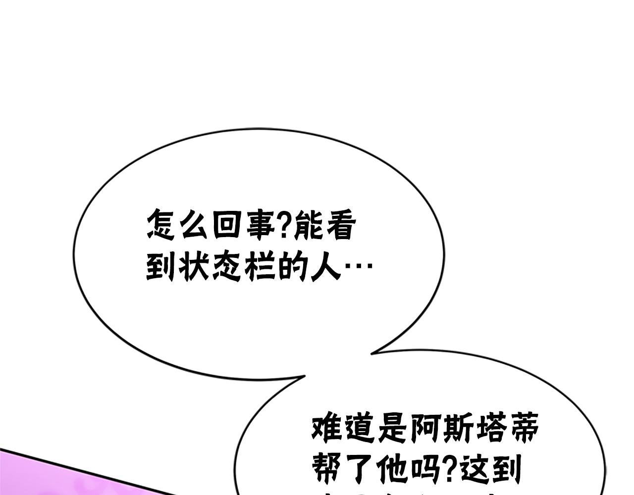 惡女靠系統收割崇拜 - 第61話 他怎麼還活着(3/5) - 8