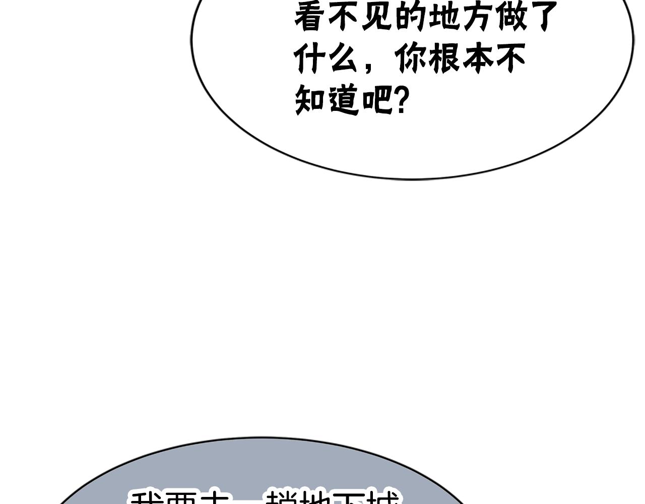 惡女靠系統收割崇拜 - 第61話 他怎麼還活着(1/5) - 1