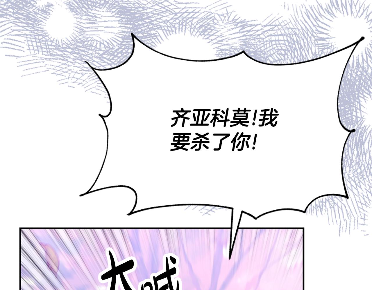 惡女靠系統收割崇拜 - 第63話 你怎麼還活着(3/5) - 2