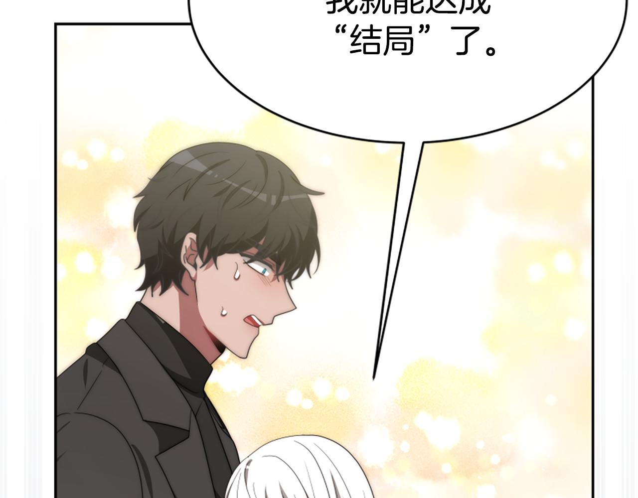 惡女靠系統收割崇拜 - 第63話 你怎麼還活着(2/5) - 2