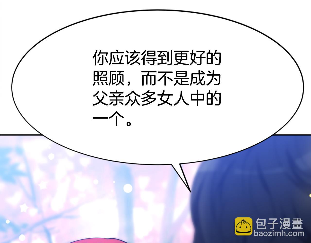 惡女靠系統收割崇拜 - 第65話 在一起吧(3/5) - 1