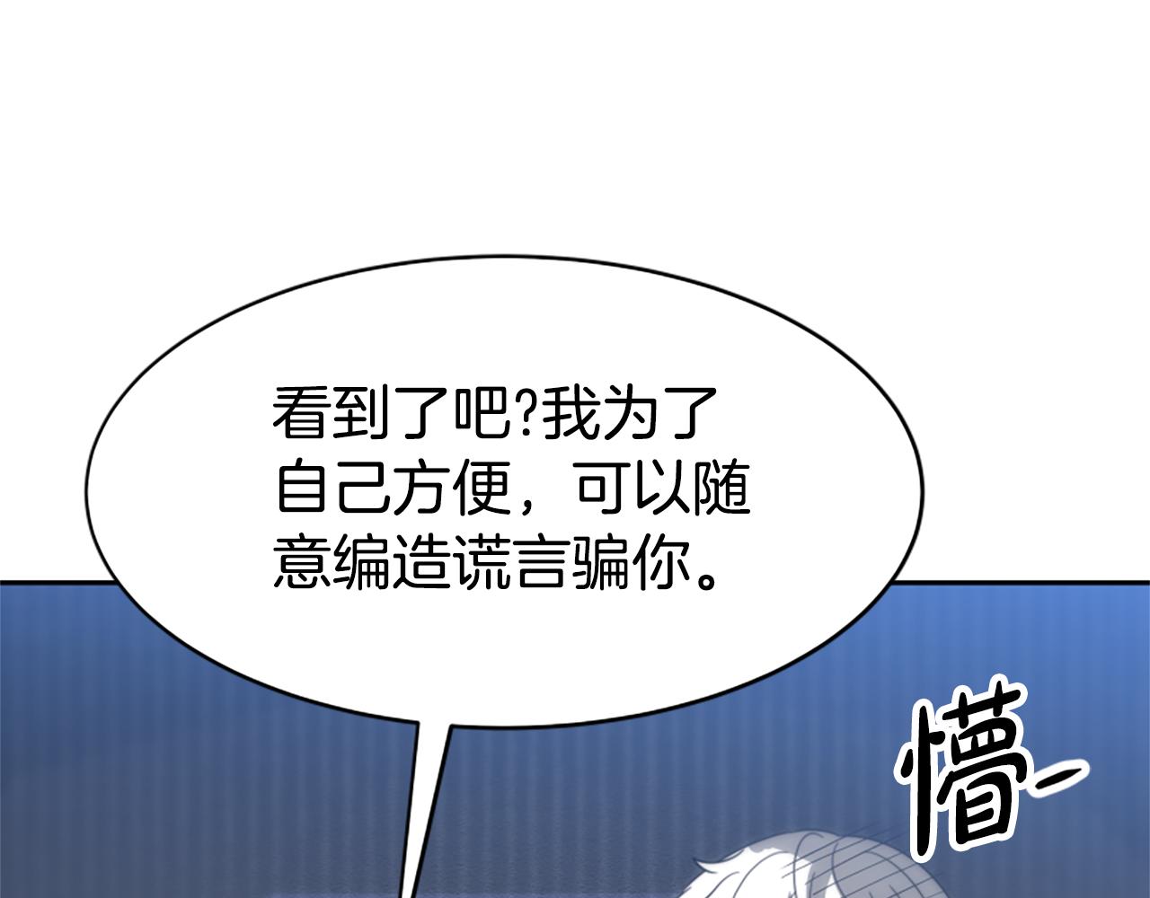 惡女靠系統收割崇拜 - 第65話 在一起吧(3/5) - 7