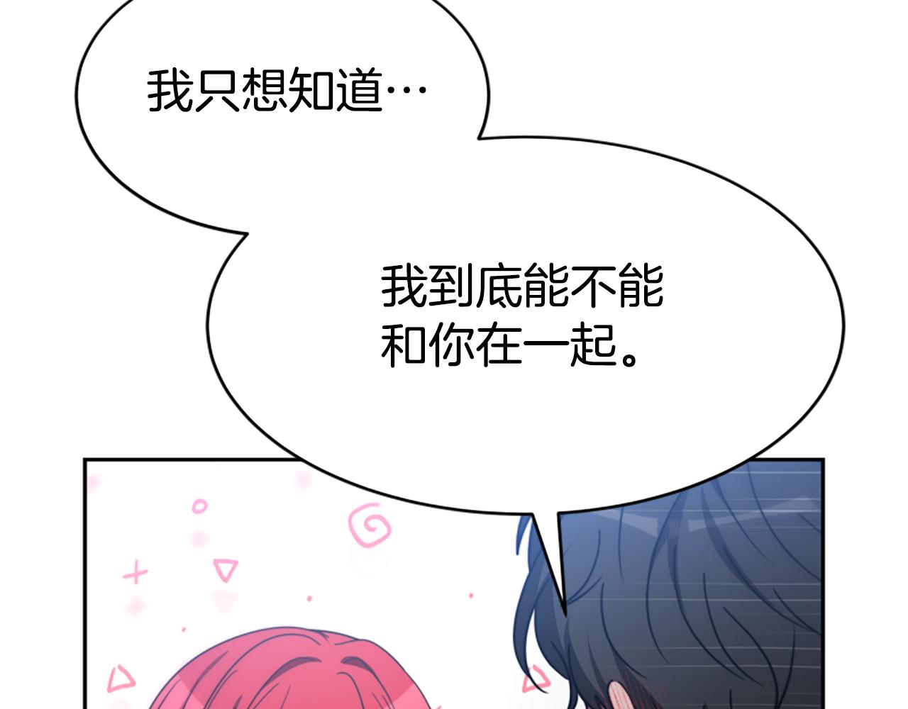 惡女靠系統收割崇拜 - 第65話 在一起吧(3/5) - 4