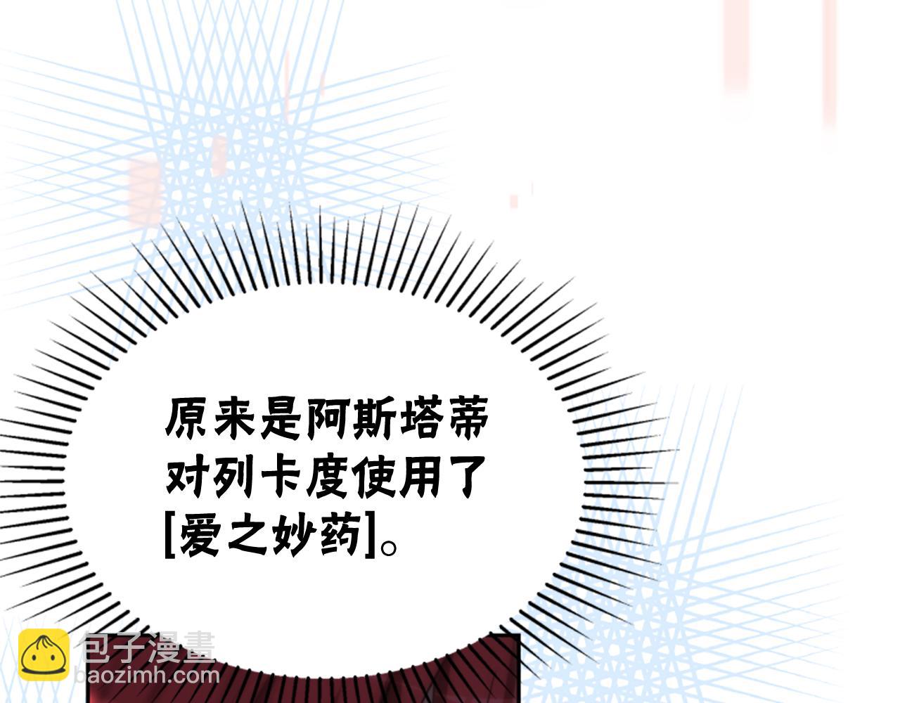 惡女靠系統收割崇拜 - 第65話 在一起吧(4/5) - 3