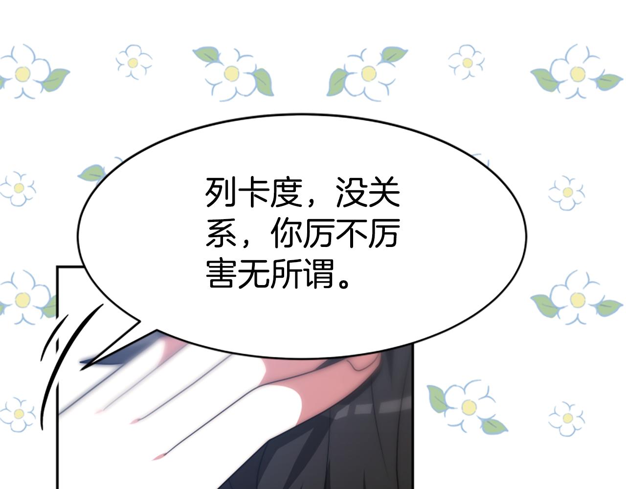 惡女靠系統收割崇拜 - 第65話 在一起吧(2/5) - 7