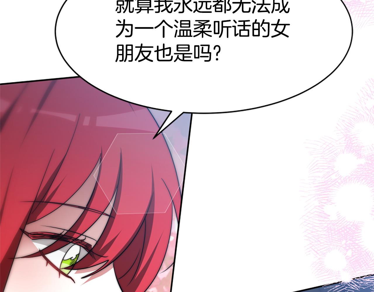 惡女靠系統收割崇拜 - 第65話 在一起吧(2/5) - 4