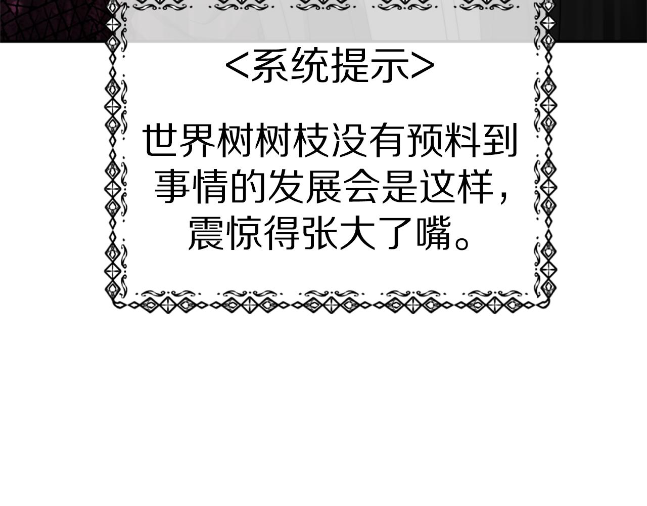 惡女靠系統收割崇拜 - 第67話 一個機會(3/5) - 5