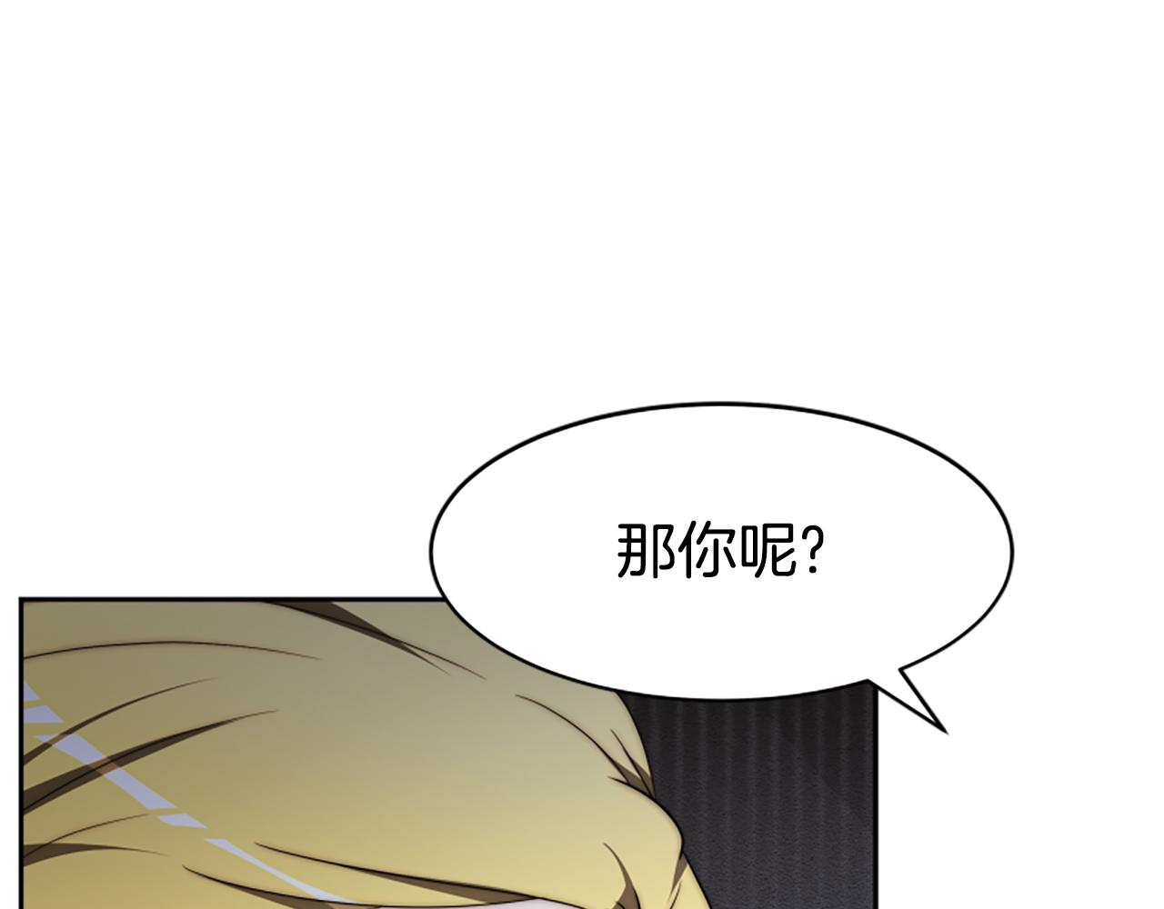 惡女靠系統收割崇拜 - 第67話 一個機會(4/5) - 4