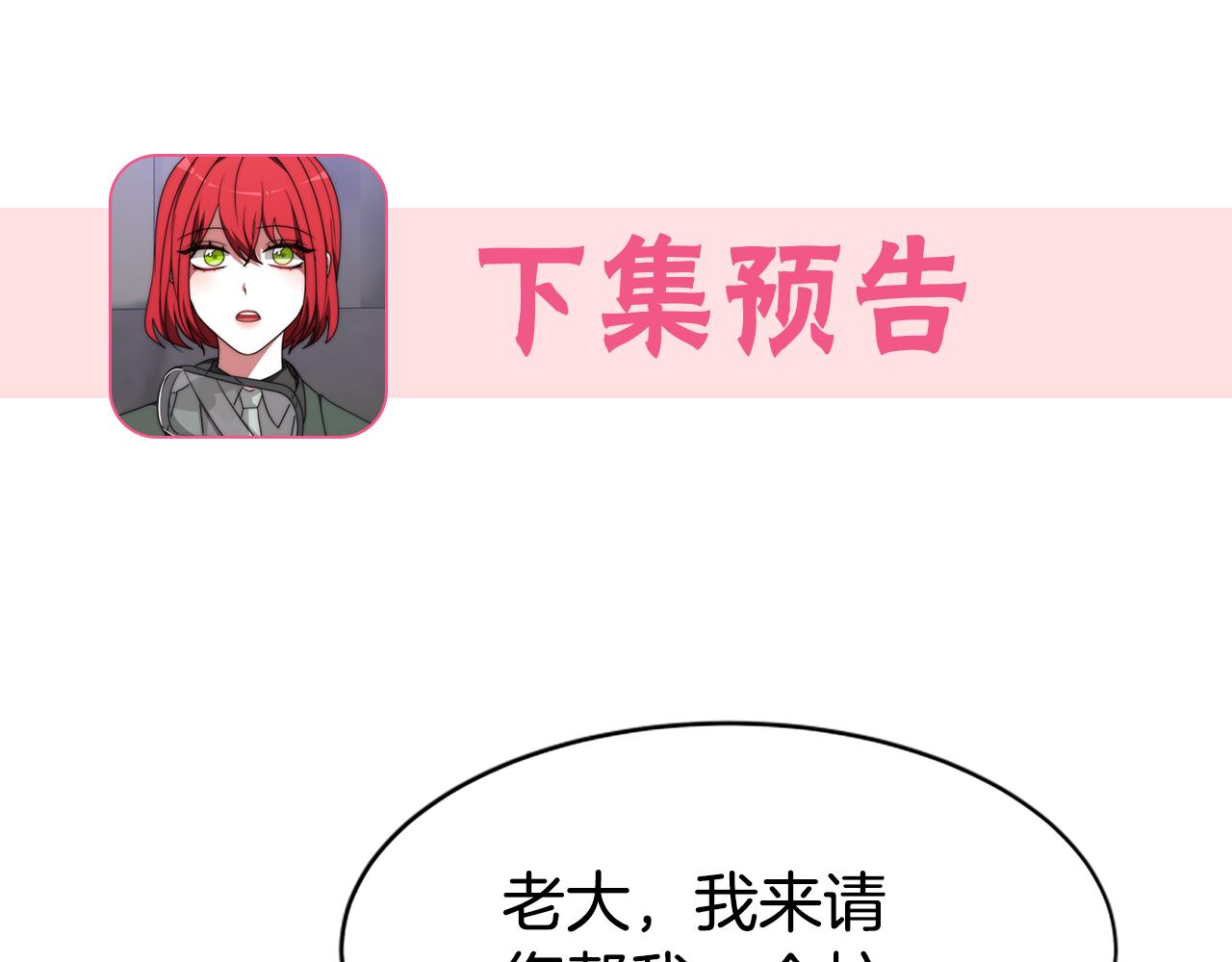 惡女靠系統收割崇拜 - 第67話 一個機會(5/5) - 2