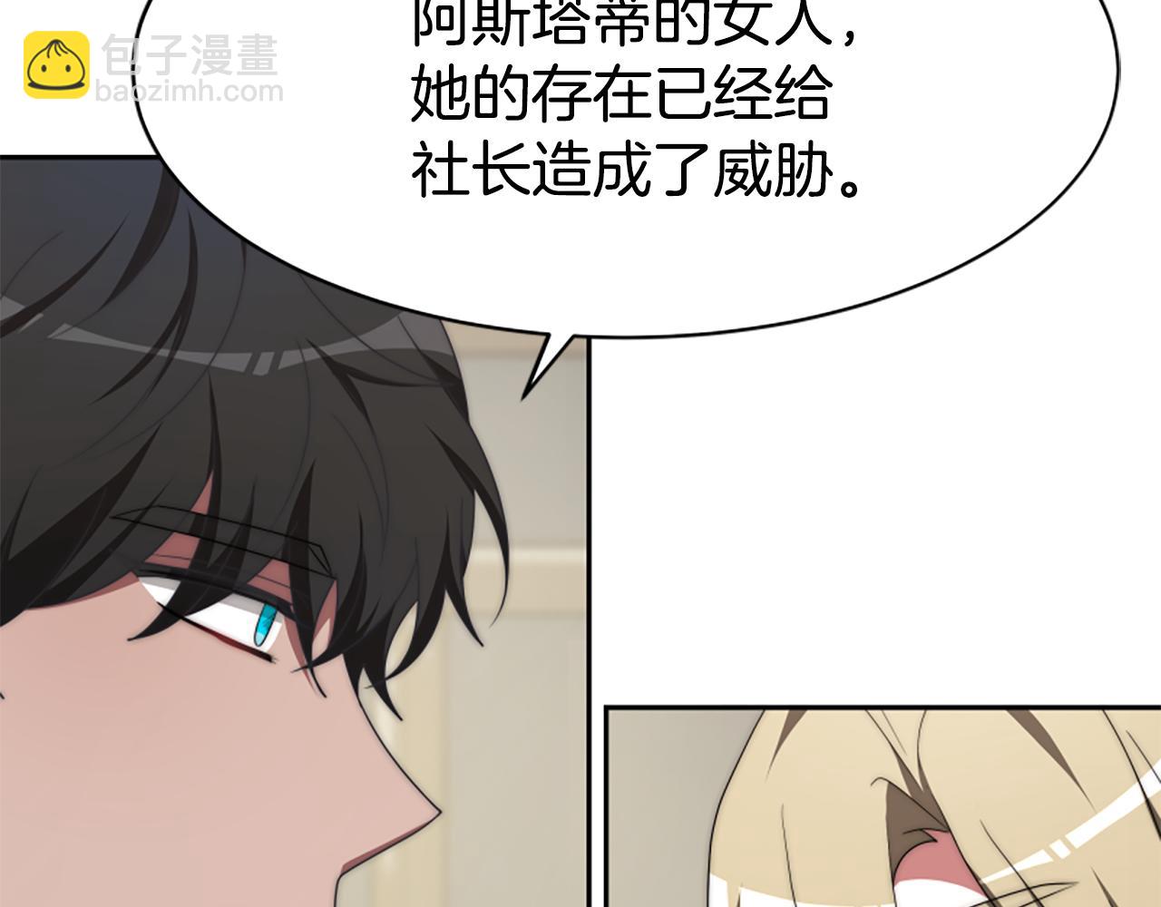 惡女靠系統收割崇拜 - 第67話 一個機會(5/5) - 4