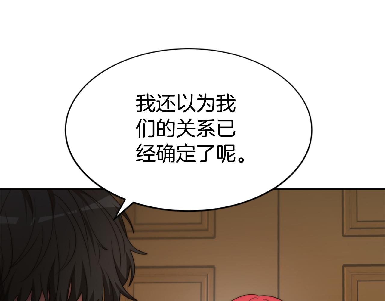 惡女靠系統收割崇拜 - 第67話 一個機會(2/5) - 3