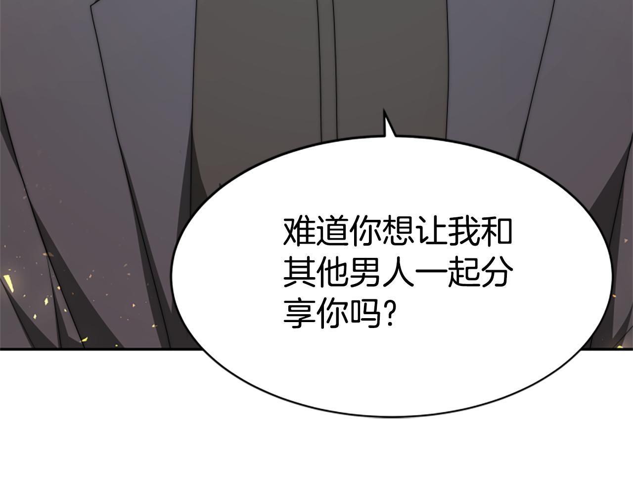 惡女靠系統收割崇拜 - 第67話 一個機會(2/5) - 3