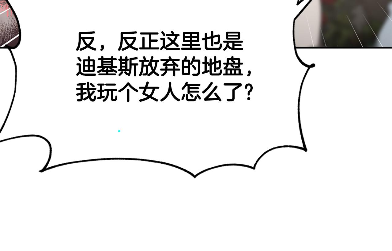 惡女靠系統收割崇拜 - 第69話 公開處刑(3/5) - 3