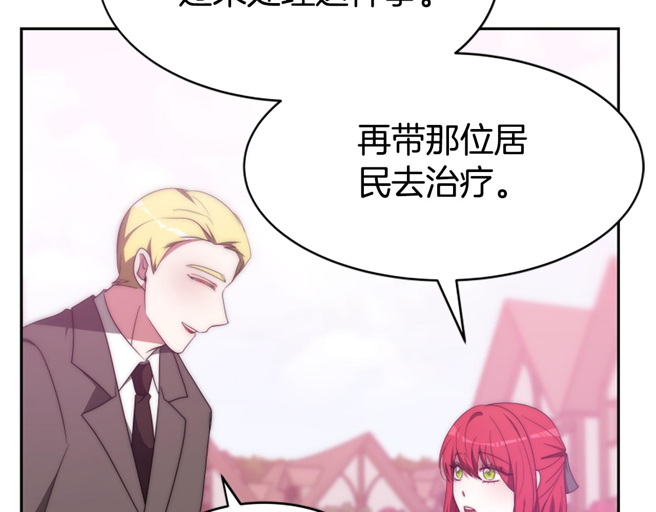 惡女靠系統收割崇拜 - 第69話 公開處刑(3/5) - 1