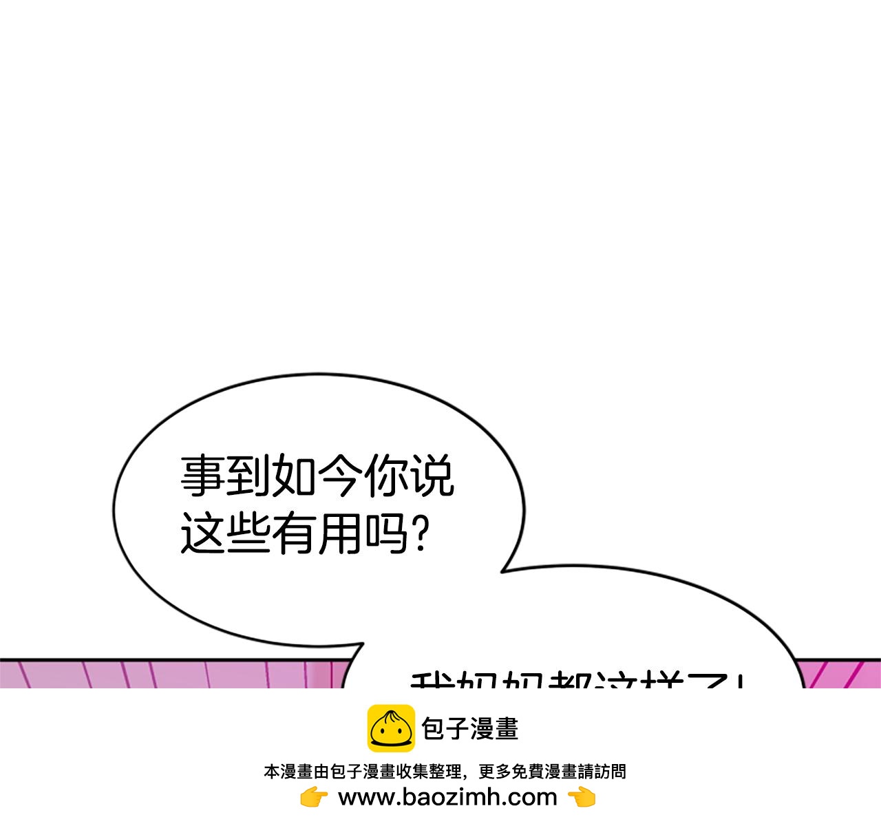 惡女靠系統收割崇拜 - 第69話 公開處刑(3/5) - 6
