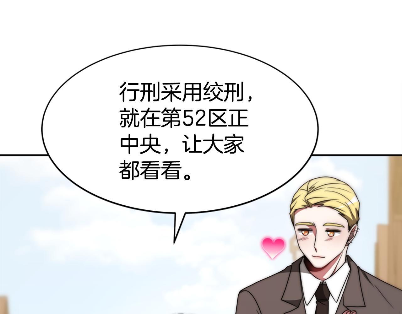 惡女靠系統收割崇拜 - 第69話 公開處刑(4/5) - 3