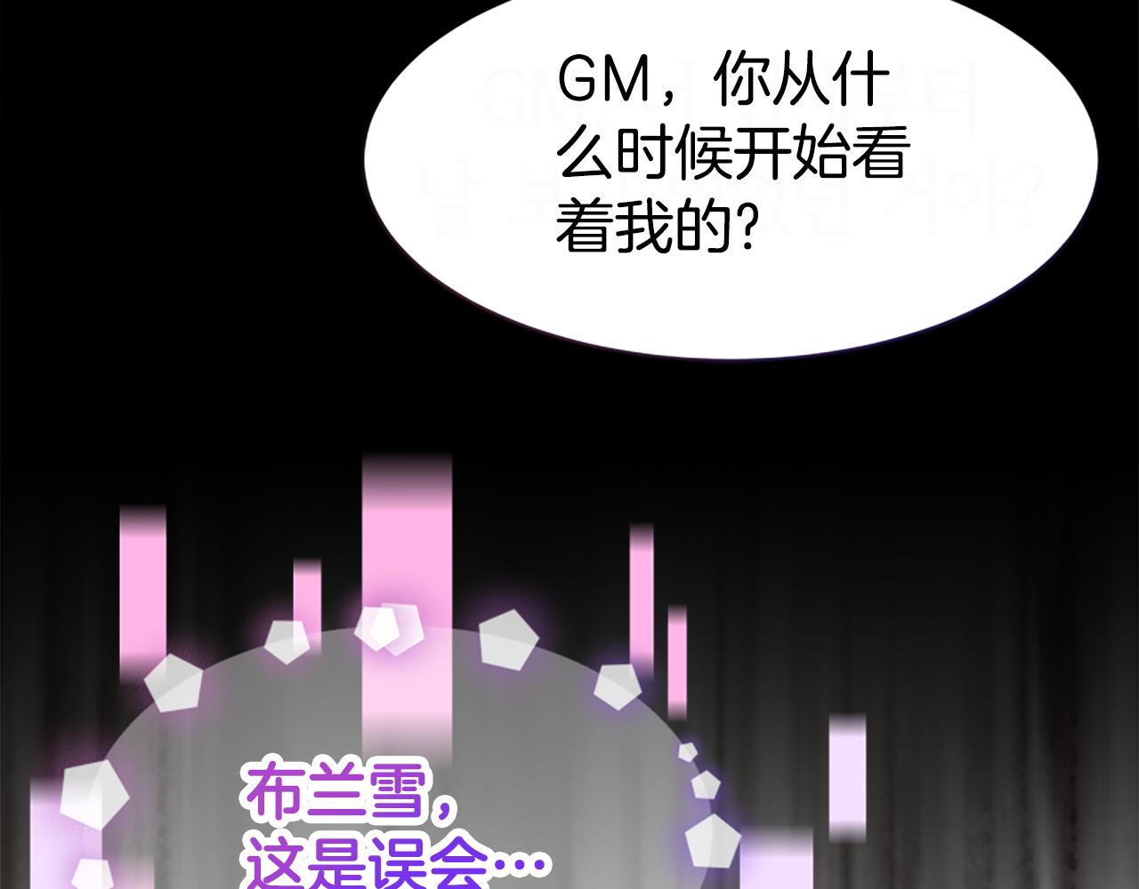 惡女靠系統收割崇拜 - 第69話 公開處刑(4/5) - 7