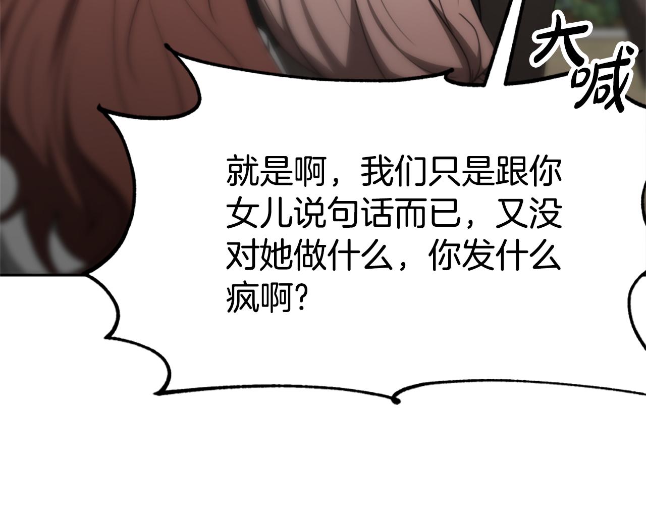 惡女靠系統收割崇拜 - 第69話 公開處刑(2/5) - 8