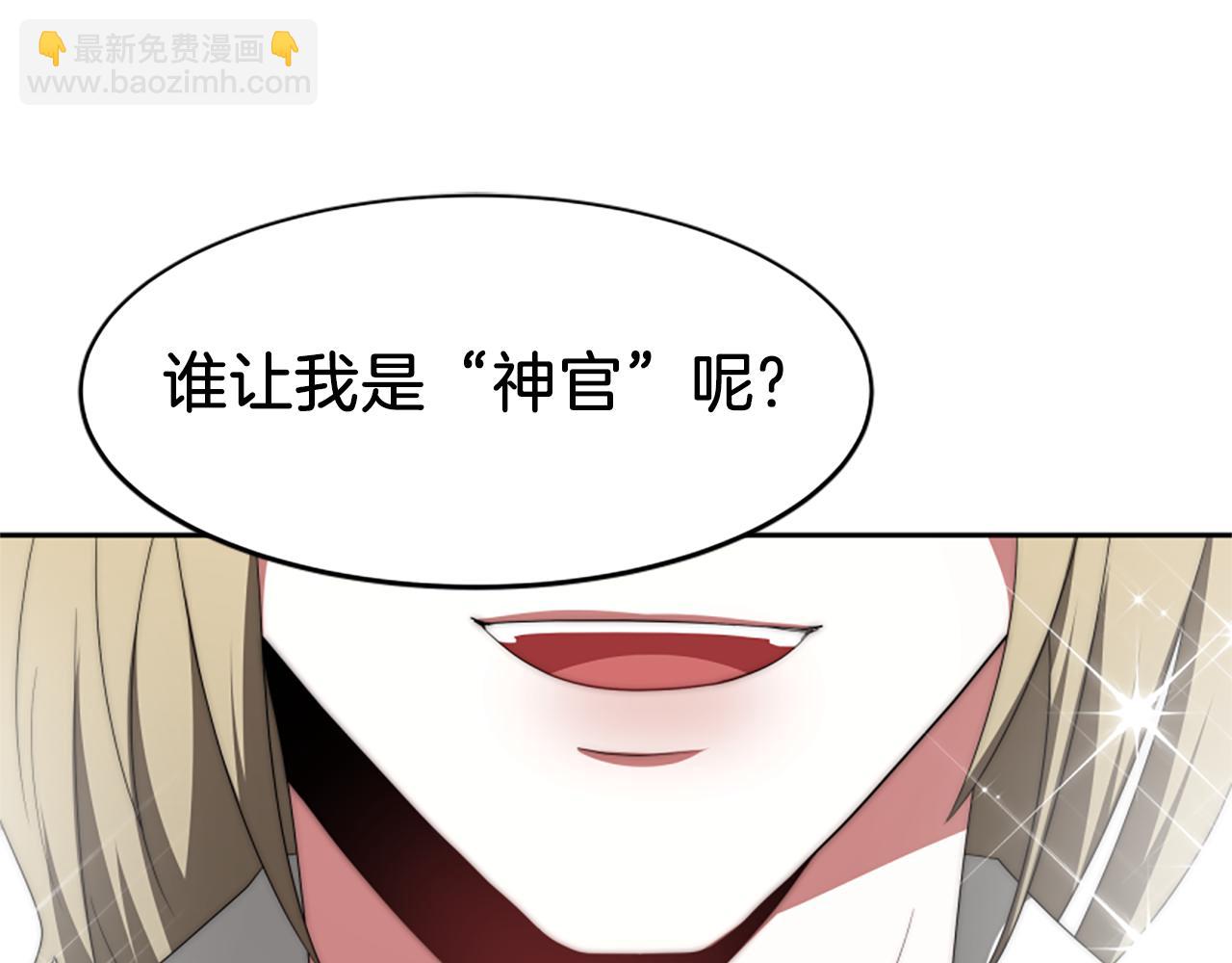 惡女靠系統收割崇拜 - 第71話 病毒(3/5) - 6