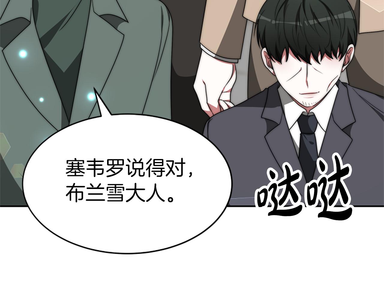 惡女靠系統收割崇拜 - 第71話 病毒(4/5) - 7