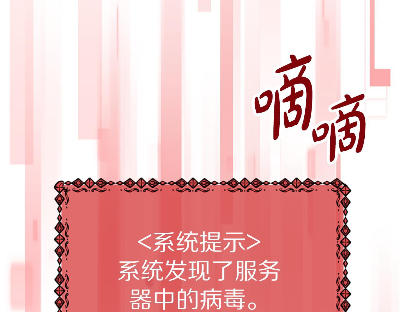 惡女靠系統收割崇拜 - 第71話 病毒(2/5) - 8