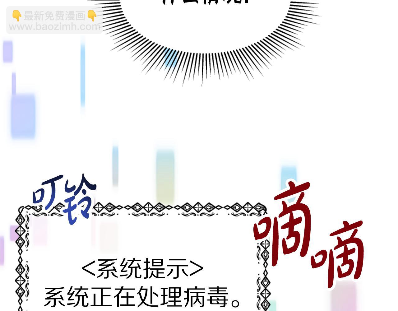 惡女靠系統收割崇拜 - 第71話 病毒(2/5) - 2