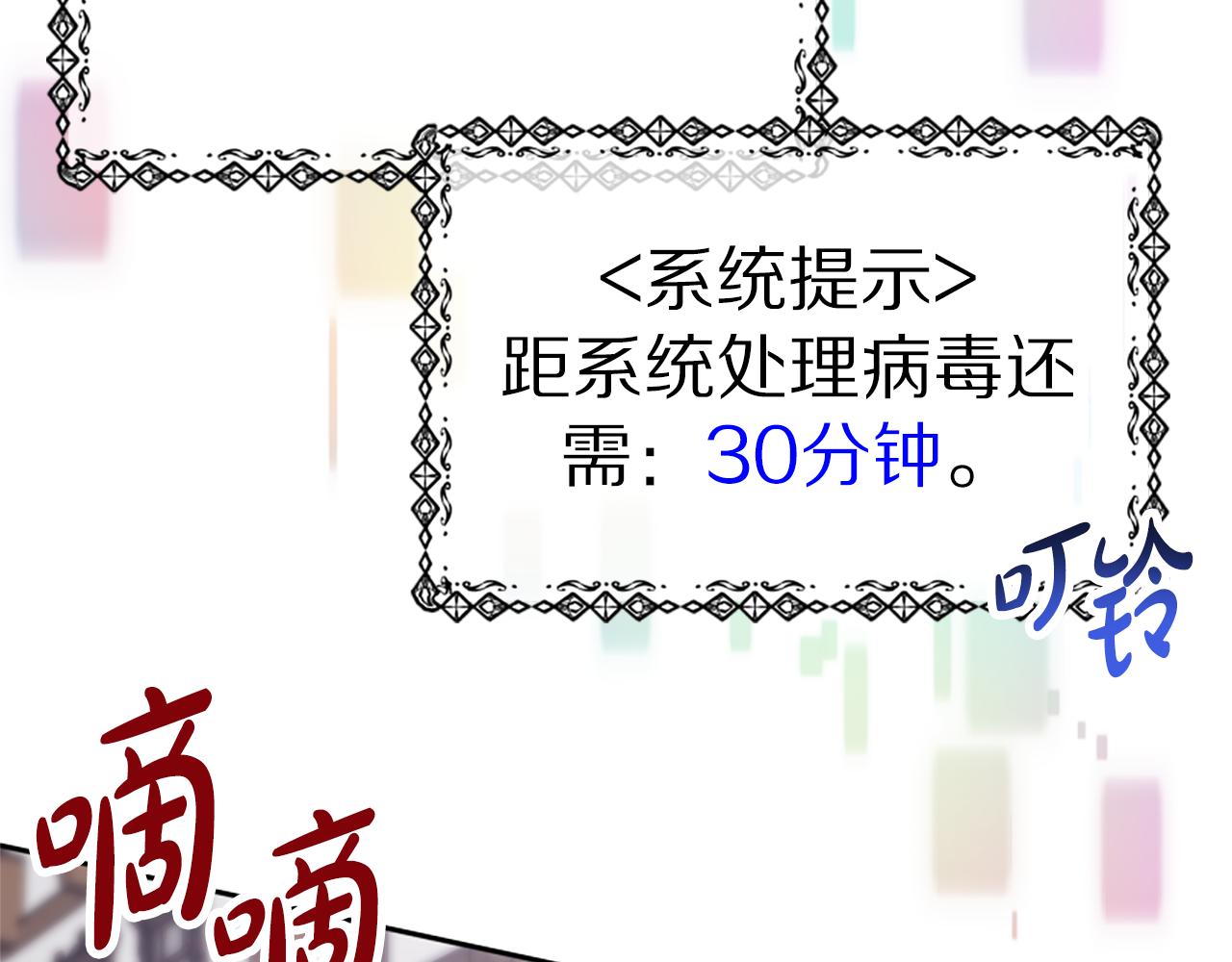 惡女靠系統收割崇拜 - 第71話 病毒(2/5) - 3