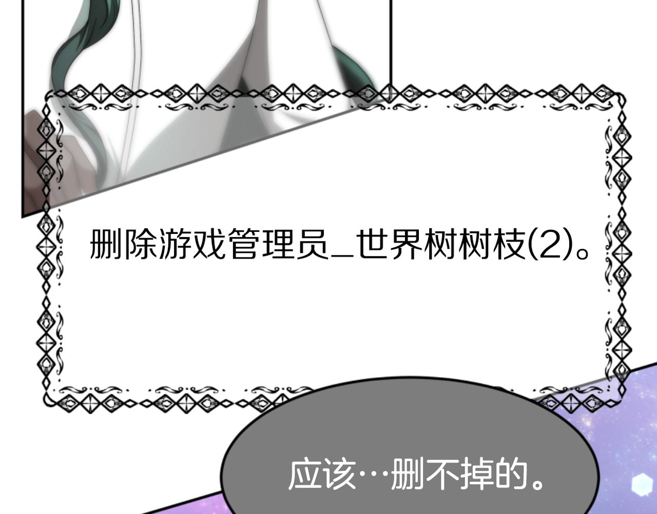 惡女靠系統收割崇拜 - 第73話 隔離治療(5/5) - 2