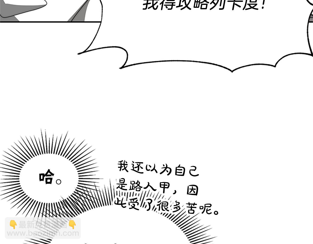 惡女靠系統收割崇拜 - 第73話 隔離治療(1/5) - 7