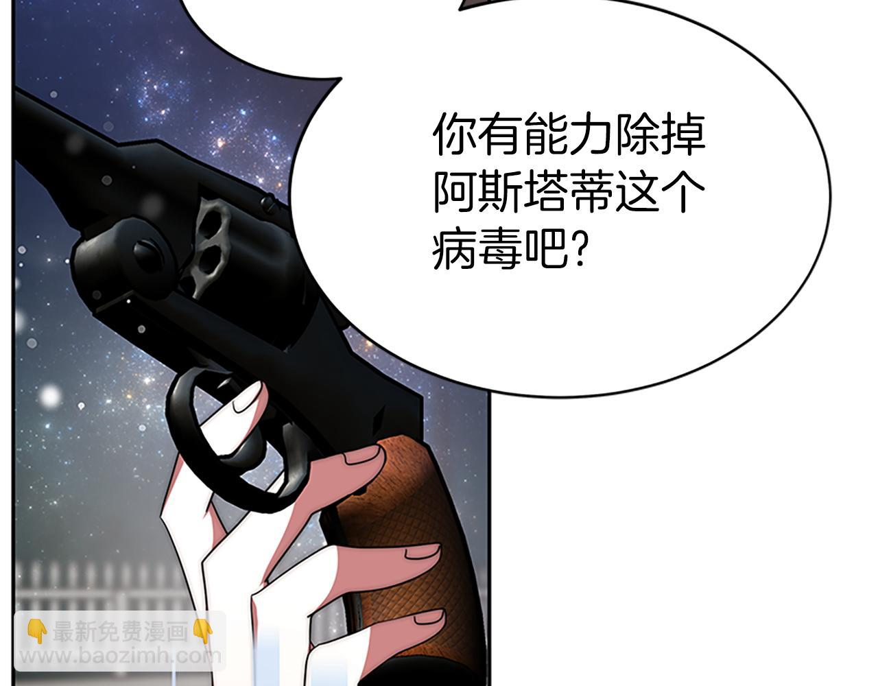 惡女靠系統收割崇拜 - 第73話 隔離治療(2/5) - 5