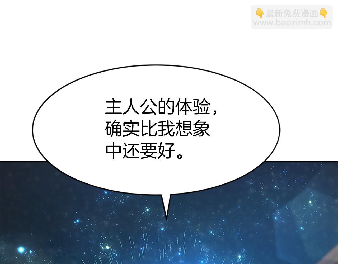 惡女靠系統收割崇拜 - 第73話 隔離治療(2/5) - 8