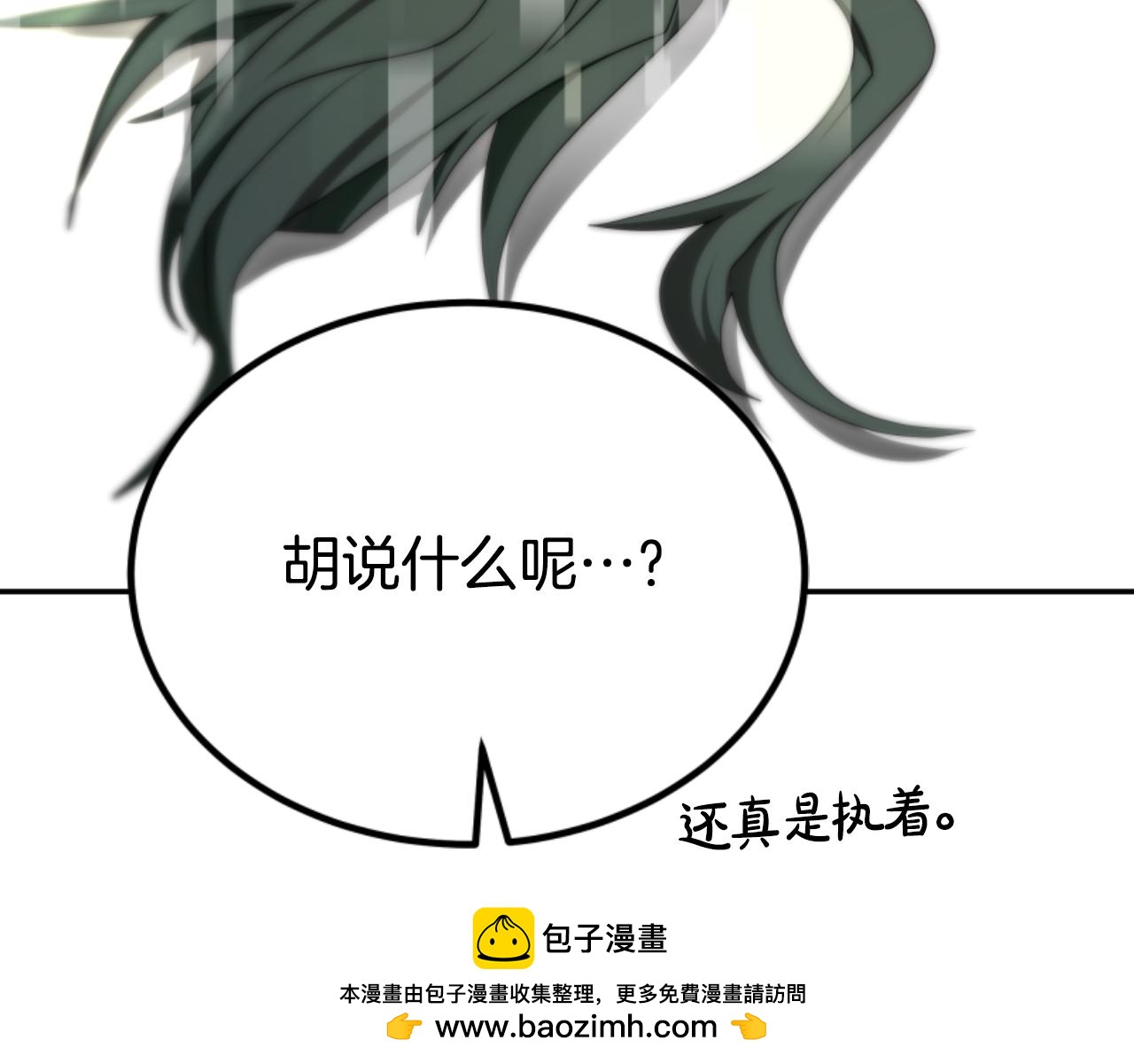 惡女靠系統收割崇拜 - 第75話 拒絕治療(2/5) - 6