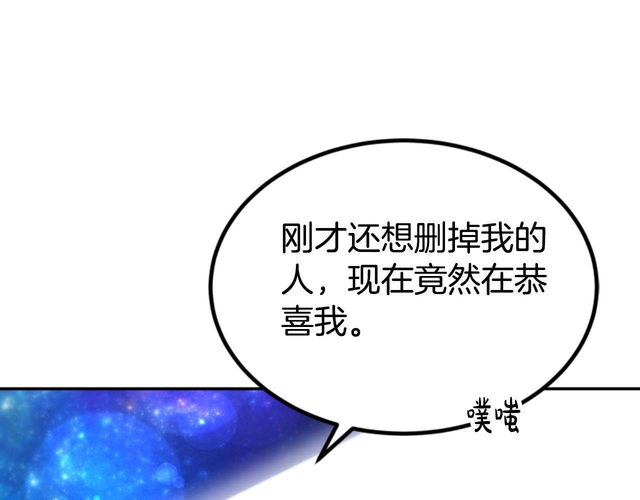 惡女靠系統收割崇拜 - 第75話 拒絕治療(3/5) - 1