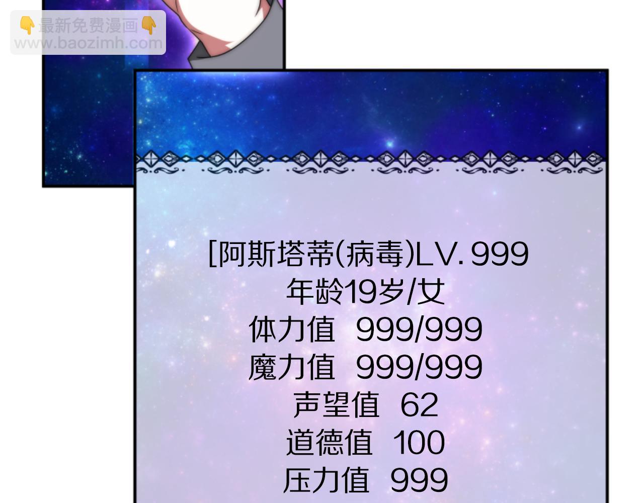 惡女靠系統收割崇拜 - 第75話 拒絕治療(3/5) - 2