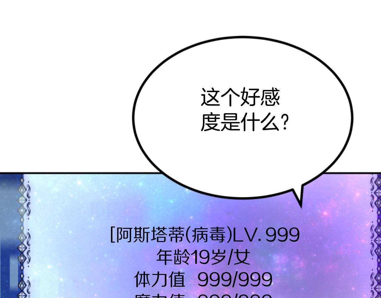 惡女靠系統收割崇拜 - 第75話 拒絕治療(3/5) - 8