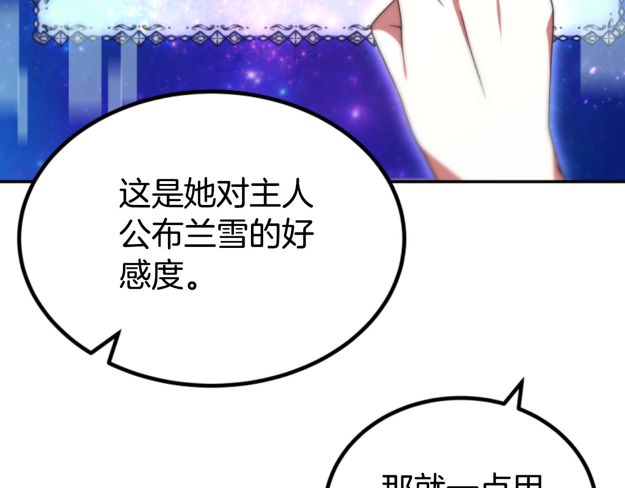 惡女靠系統收割崇拜 - 第75話 拒絕治療(3/5) - 2